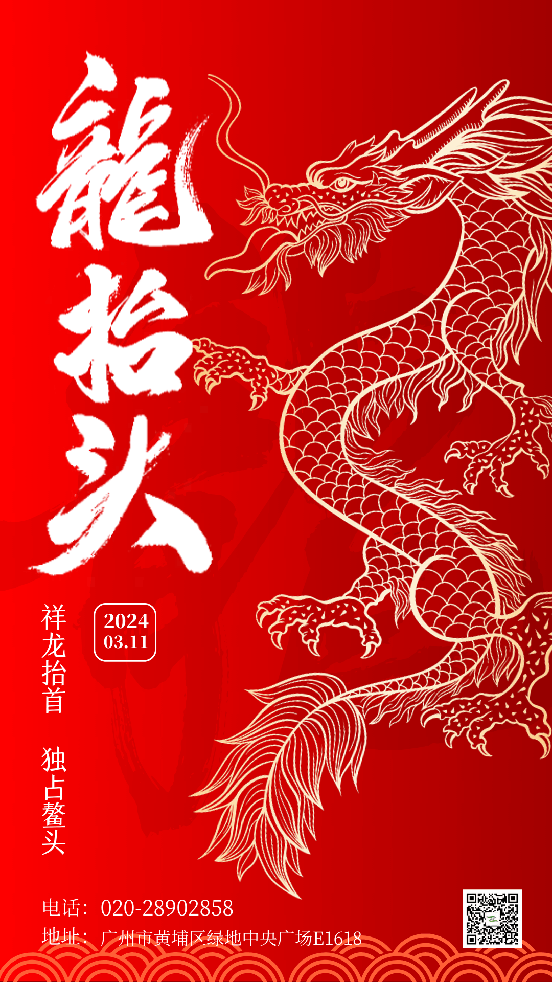 二月二，龍抬頭，吉祥如意好兆頭 (2).png