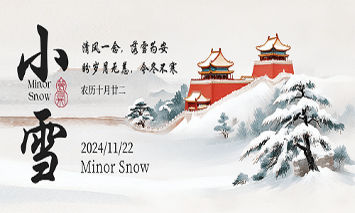 小雪初臨，萬物收藏，心向暖冬待春光