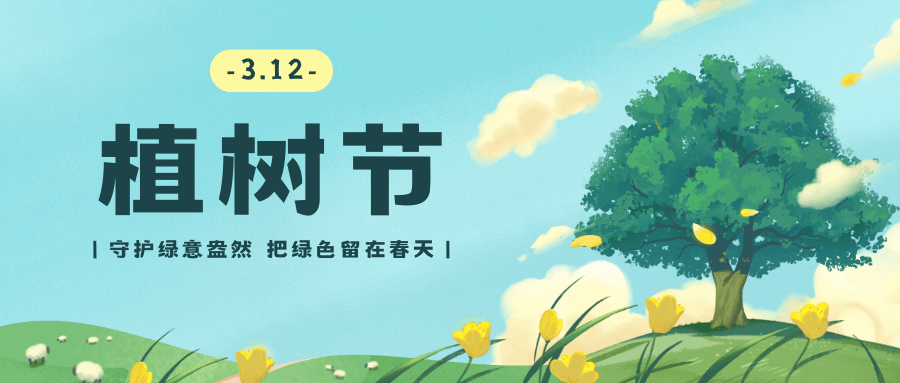 播種綠色希望，守護生態未來